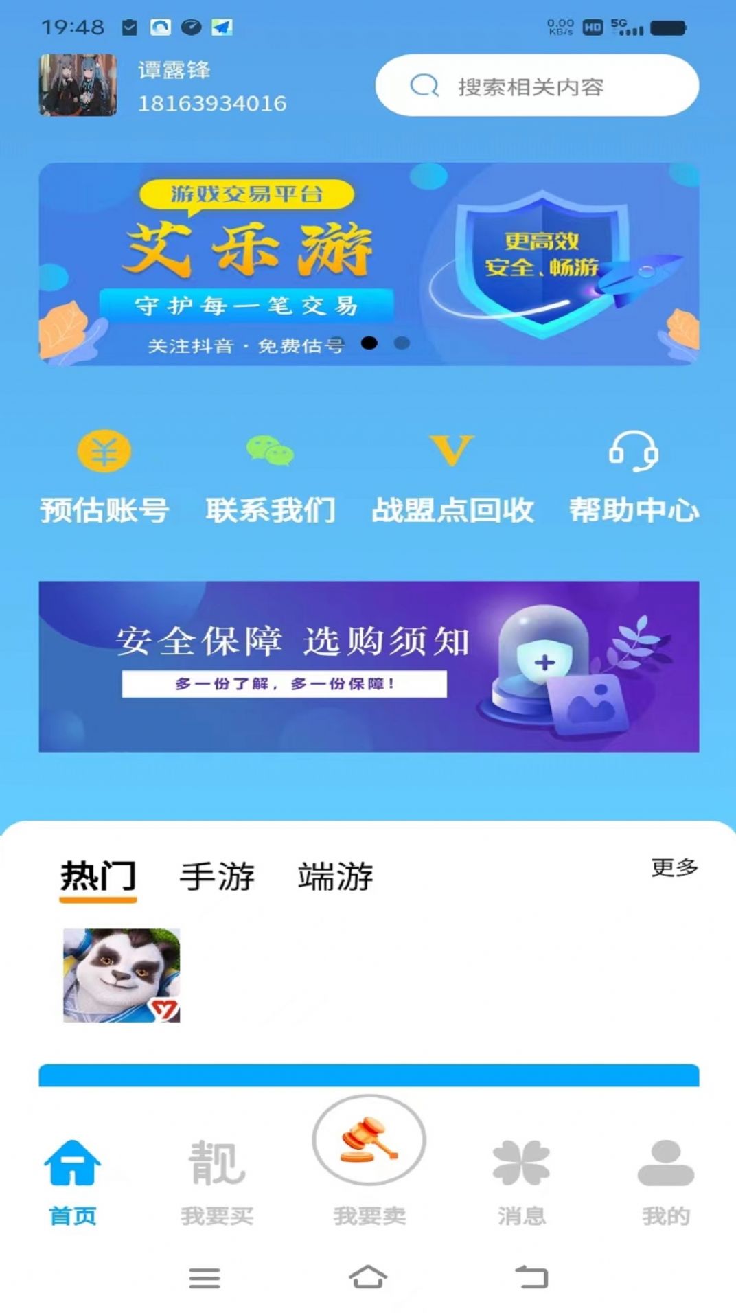 艾乐游手游平台官方app下载图片1