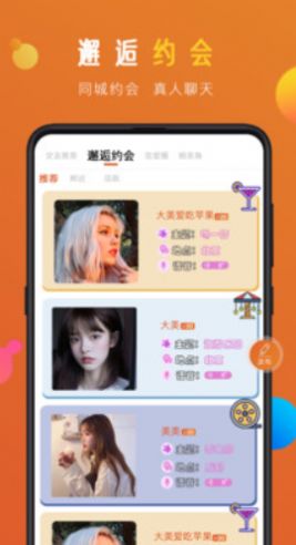 蜜感交友软件下载app v1.0