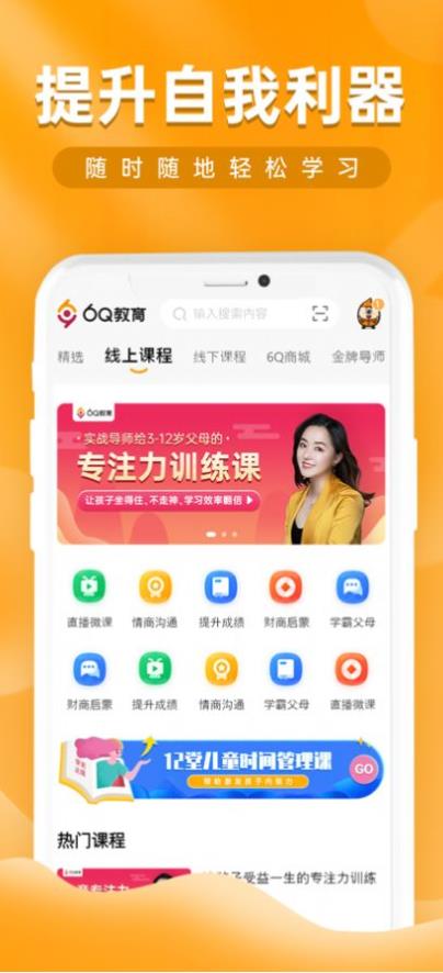 6Q超级爸妈app家庭教育最新版 v1.0