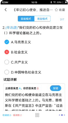 时事政治题集app官方版 v1.8