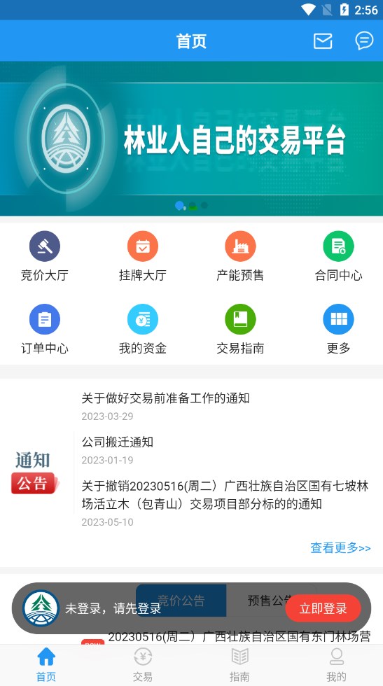 广西林控互联网平台app下载 v1.4.8