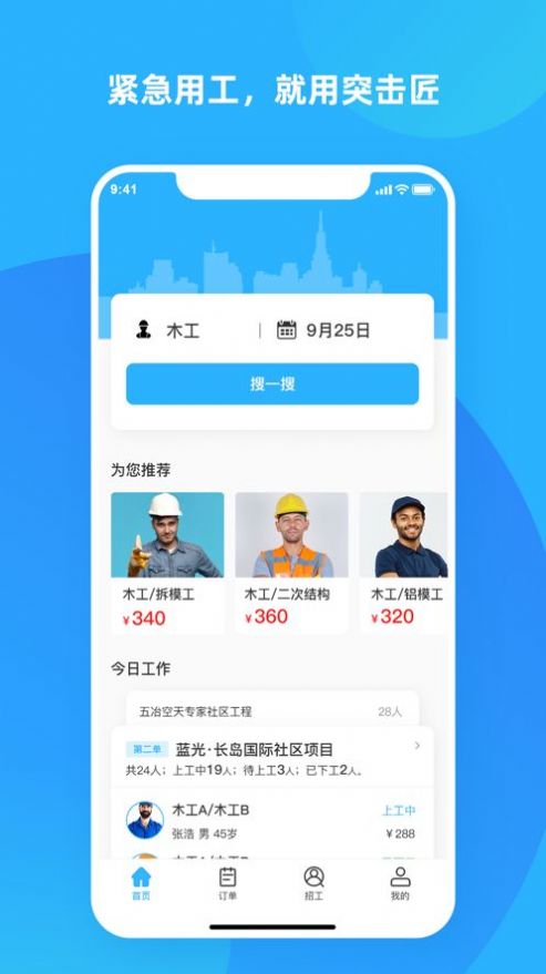 突击匠招工软件app下载 v1.0.7