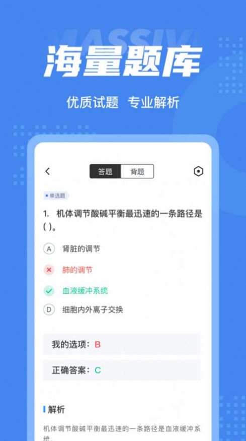 外科护理聚题库app手机版 v1.0