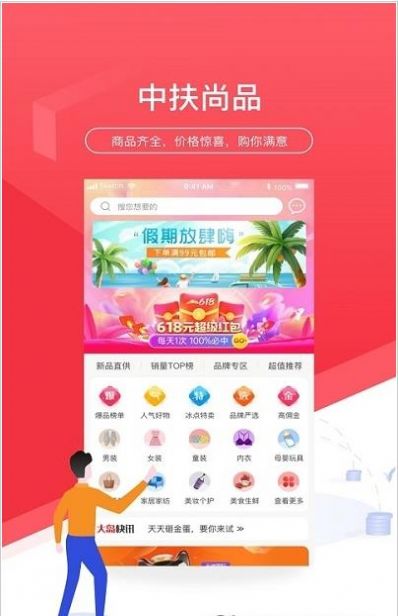 中扶尚品官方版app下载安装 v2.3