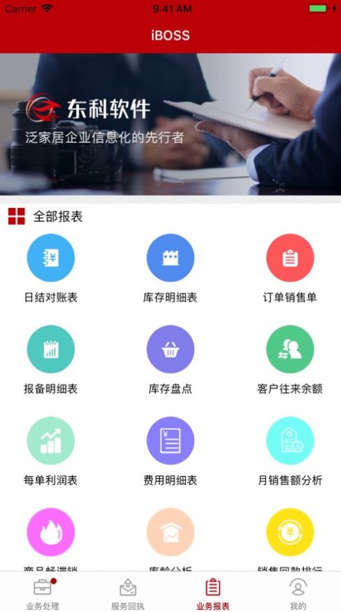 iBOSS通用商务版软件app下载 v2.43