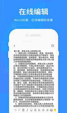 Word文档极速app官方版下载图片2