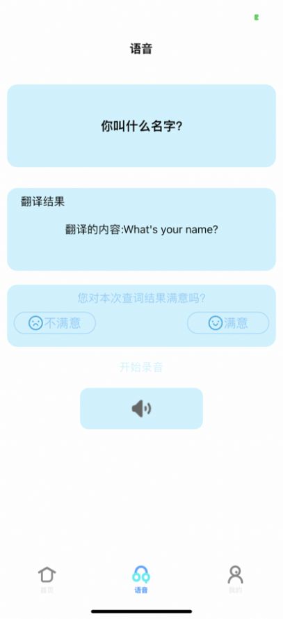 多国翻译全知道app官方下载 v1.0.1