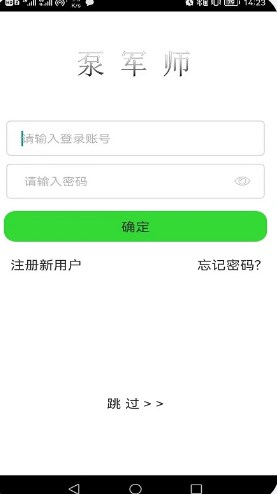 军师智控水泵管理app官方下载 v2022.09.24