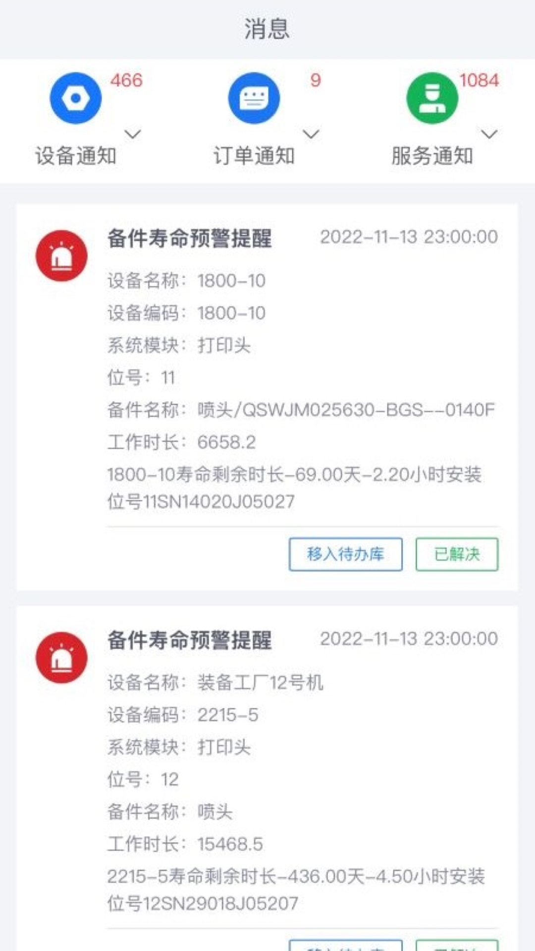 远程运维iof办公软件app官方下载 v1.1.9