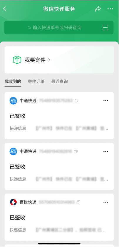 微信一键寄快递官方下载 v8.0.35