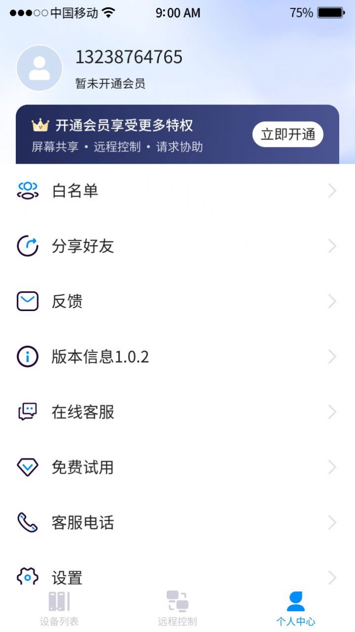 手机远程工具app安卓版下载图片1