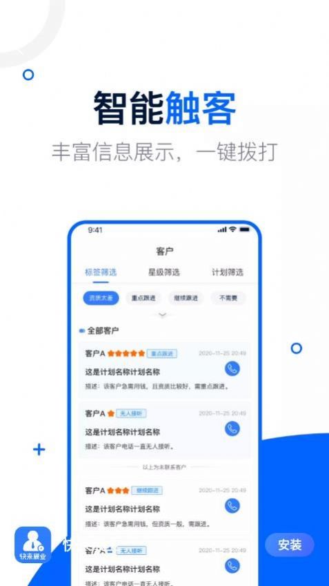 快来展业办公助手app官方下载 v1.0.1