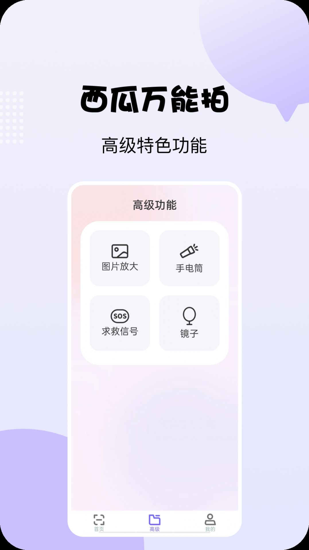 西瓜万能拍扫描识别下载 v1.0.0