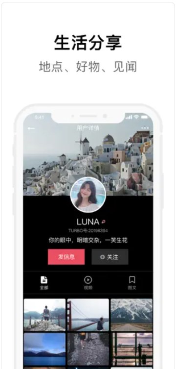 TURBO乐活社交app官方下载 v1.0