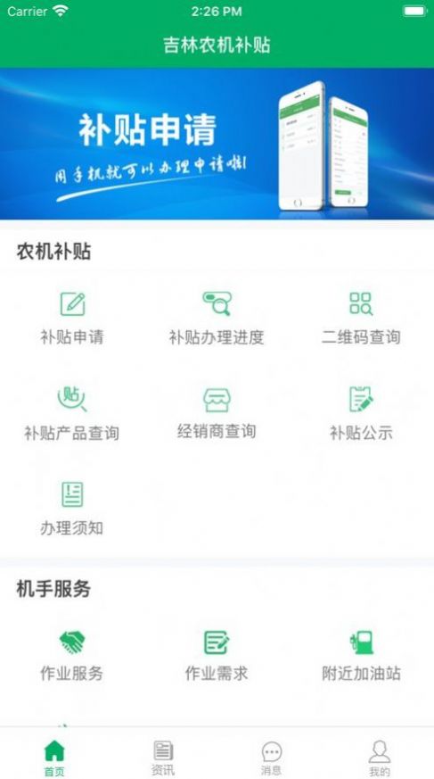 吉林农机补贴app1.0.3最新版本图片2