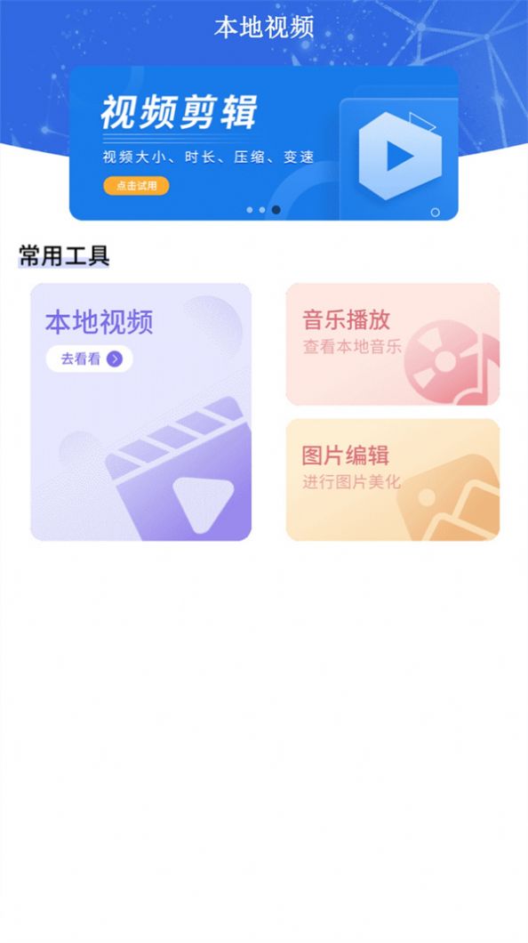 蘑菇视频整点播放器官方免费下载 v1.1.3