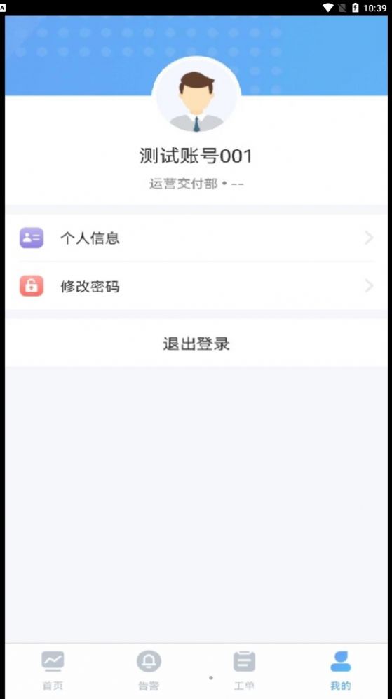 智慧楼宇管控物业管理app官方下载 v1.0