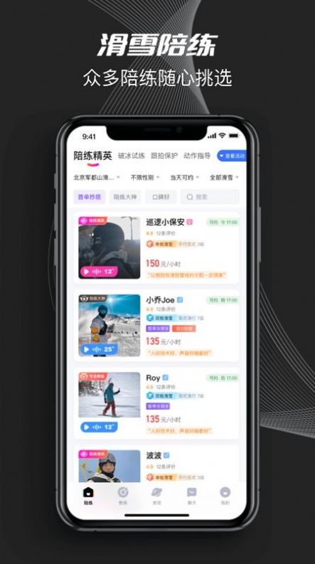 Yeti Crew滑雪交友app最新版图片1