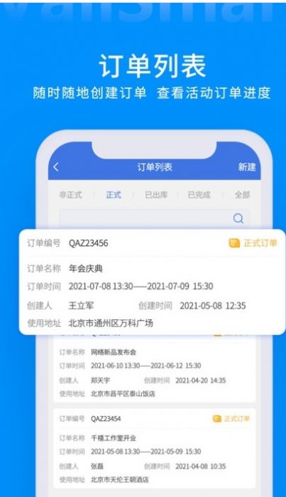 ValiSmart智能仓库管理app最新版 v1.1.0