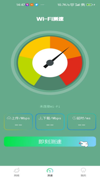 wifi智能万能钥匙软件下载安装 v1.0.0