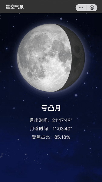 星空气象APP官方版下载 v1.0