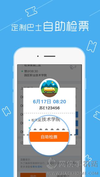 巴士管家app官方版下载 v8.0.3