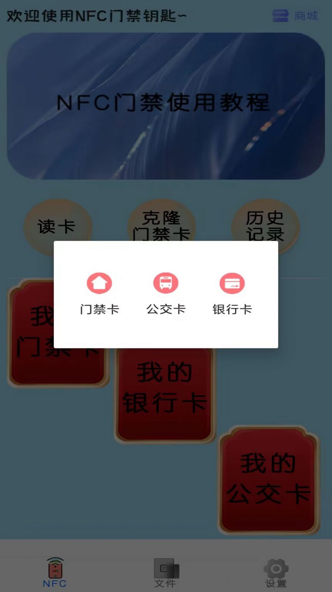 超级NFC钥匙软件手机下载 v1.1