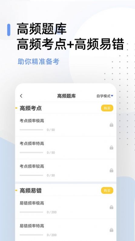 健康管理师帮考题库app官方版 v2.8.1