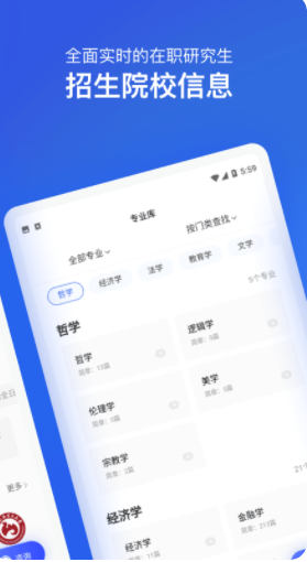 在职研究生招生信息网app官方版下载 v1.0.0