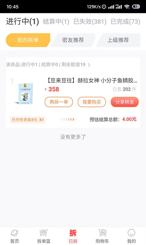 拆哆哆app下载官方安卓版 v1.1.0