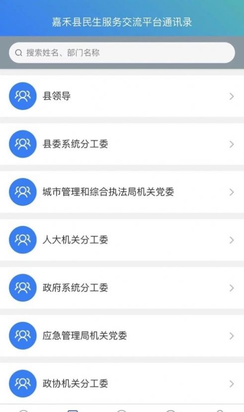 嘉邻通办公app软件下载图片1