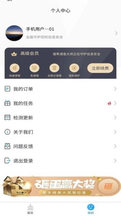 猎隼清查大师app手机版下载图片3