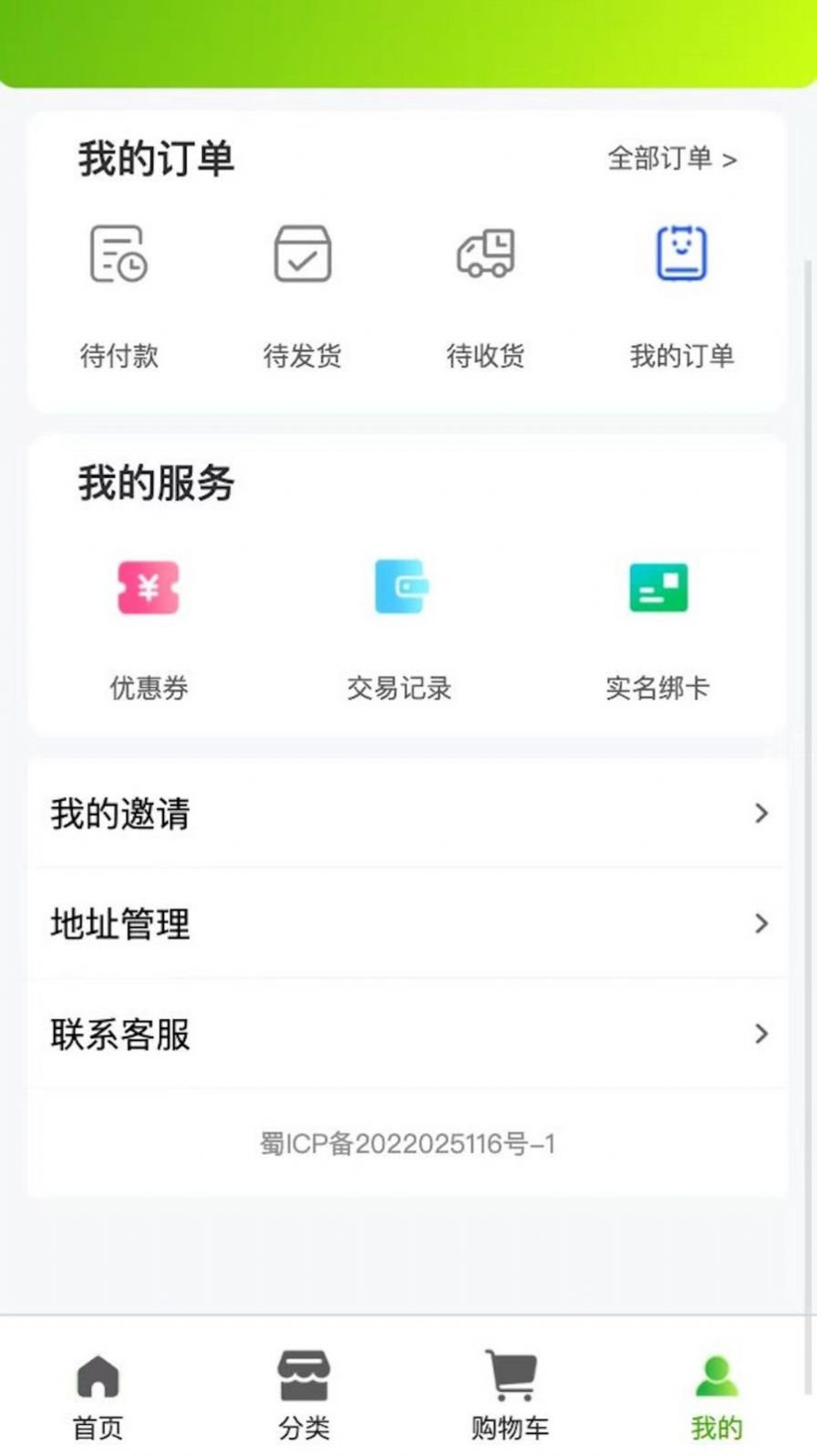 羊鲜生app手机版下载 v1.0.8