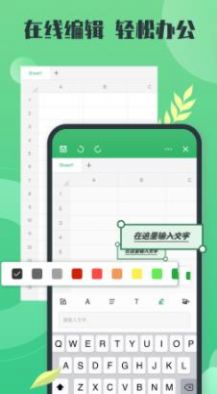 xlsx表格制作工具app软件下载 v2.0.1