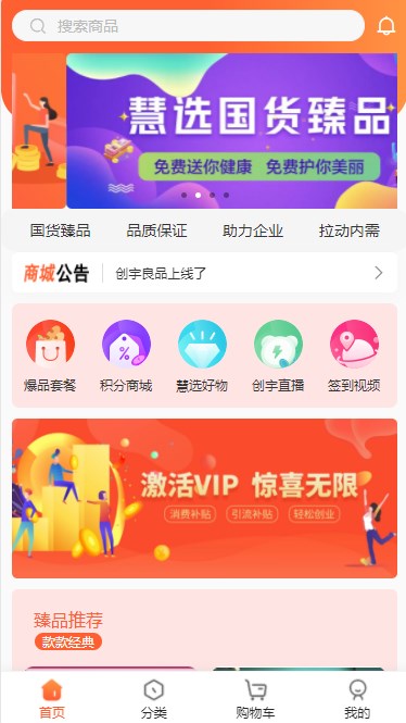 创宇良品平台app官方下载图片1