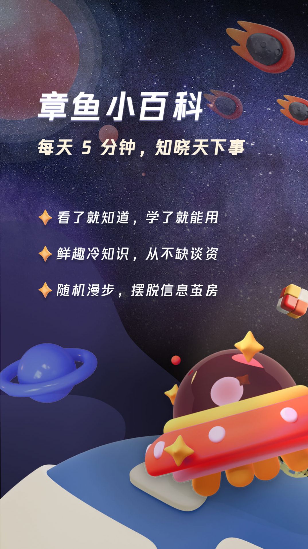 章鱼小百科视频app官方下载 v1.0.0