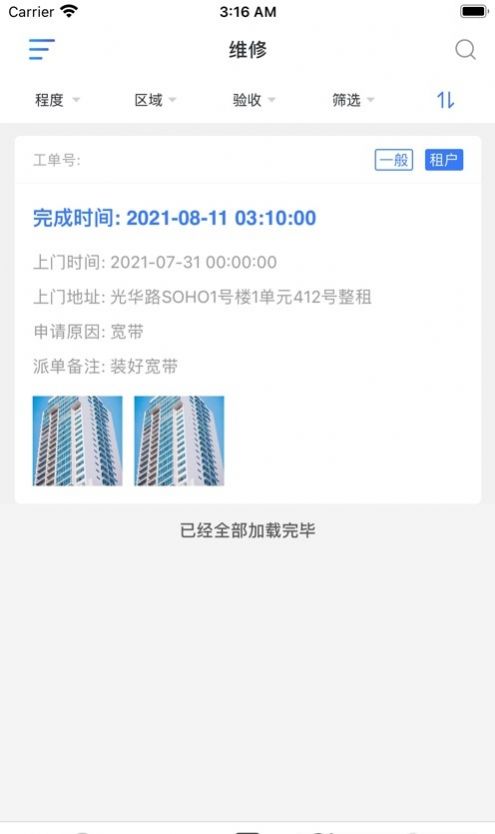 寓信服务工单管理app下载 v1.0.0