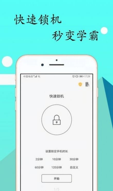 锁机达人Pro免费版app下载 v1.12.12