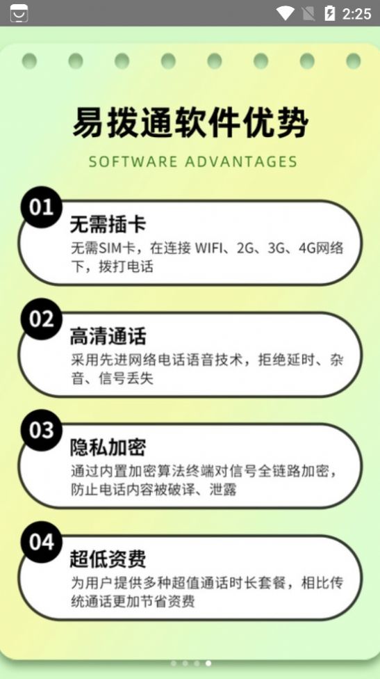 易拨通语音通话app官方版图片1