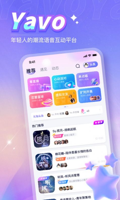 Yavo约会软件app官方下载 v1.4.2