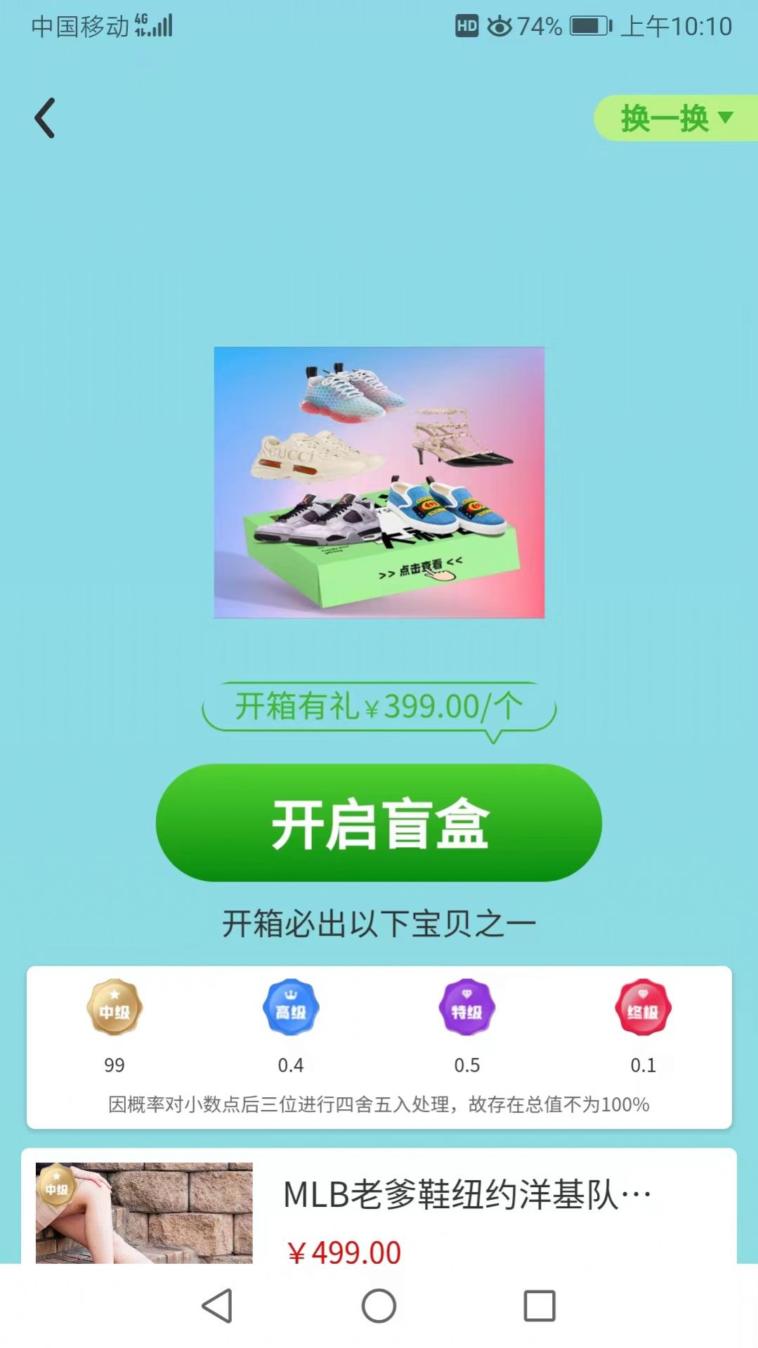 菁团魔盒app手机版下载 v1.3.2