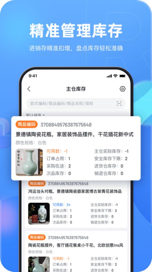 易瓜ERP app手机版下载 v1.0.0