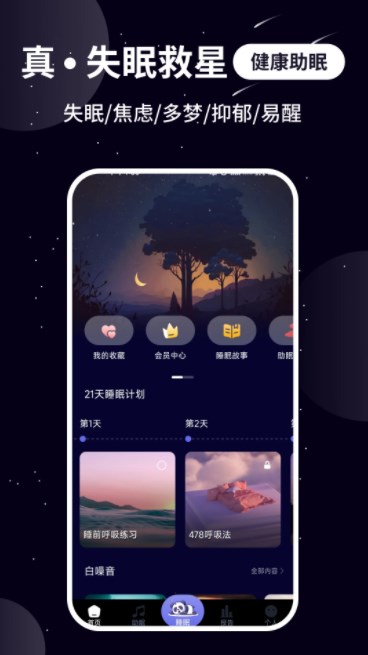 熊猫睡眠app官方下载 v1.1.2