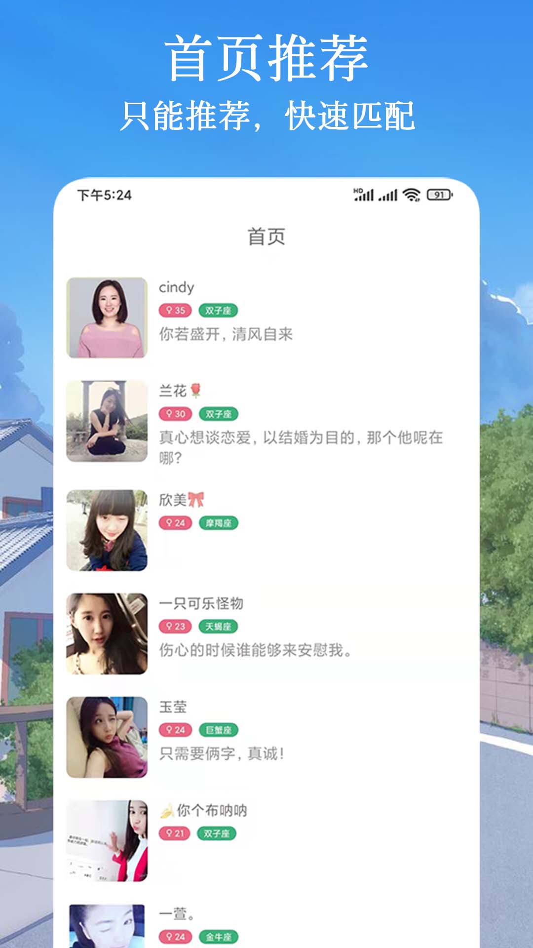 闪遇爱交友app手机版 v1.0.4