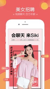 Siki app语音视频聊天软件下载 v1.9.5