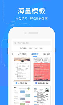 Word文档极速app官方版下载 v1.2