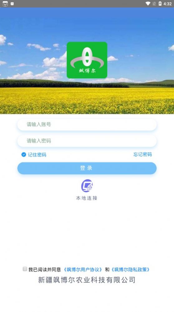 飒博尔农业app官方下载 v1.8.2