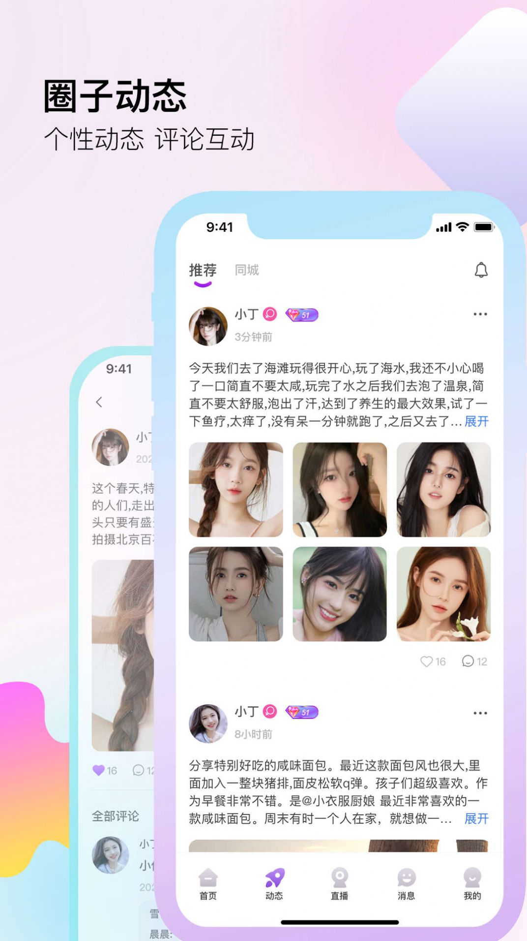 伊线交友app免费 v10.5.8