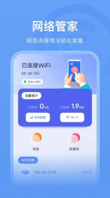 无线管家助手app免费版下载 v1.11