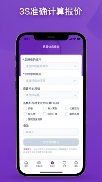 医美报价器app官方版下载 v1.0